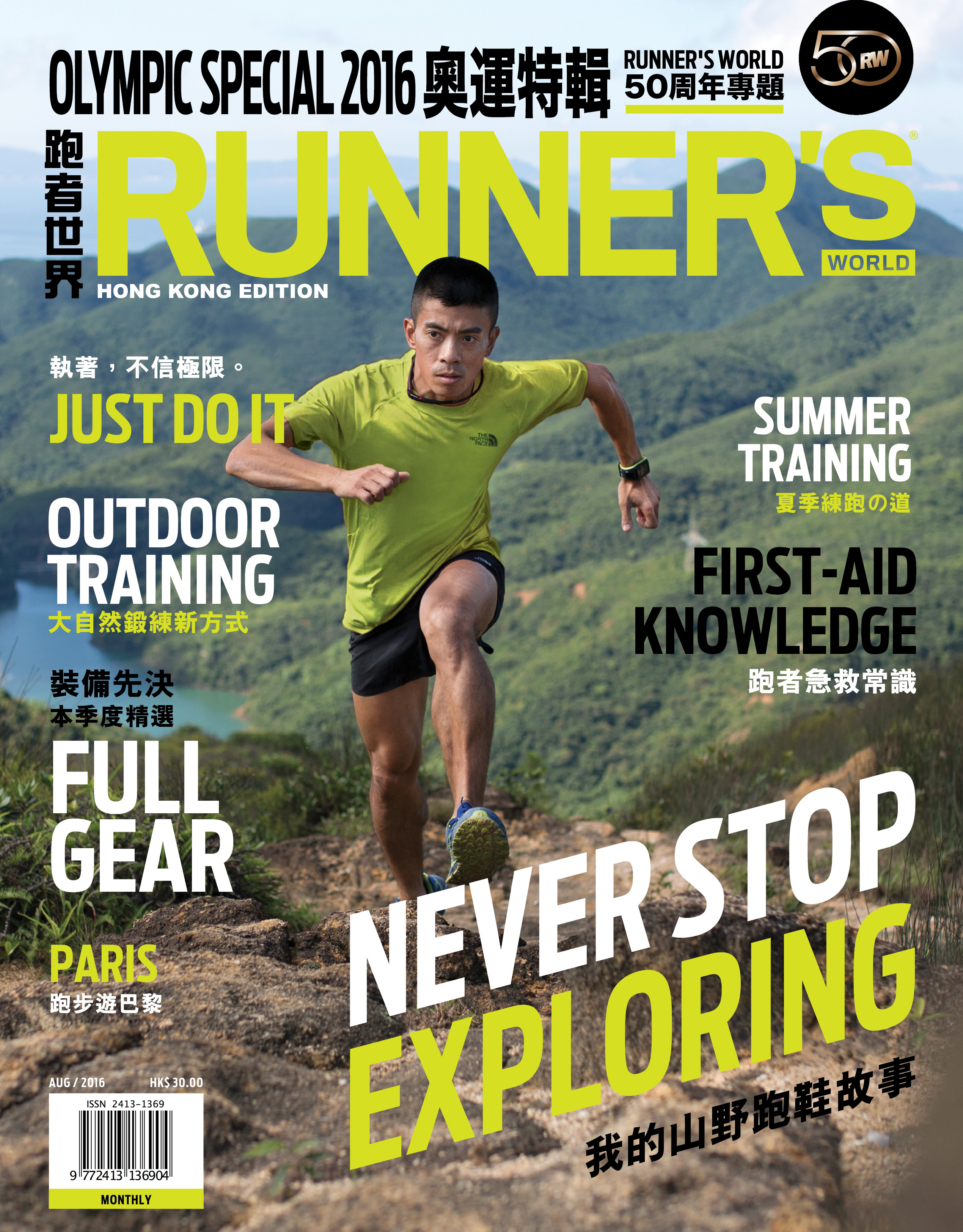 Running World Magazine Cover - August 2016