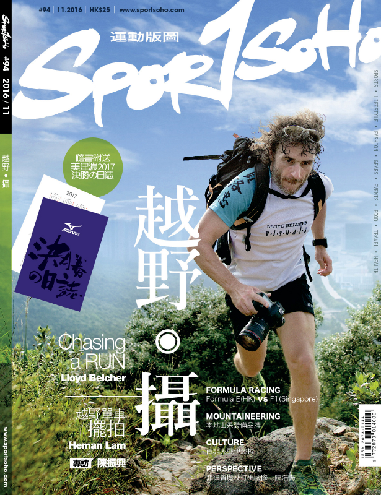 Sportsoho Magazine Cover - November 2016 edition